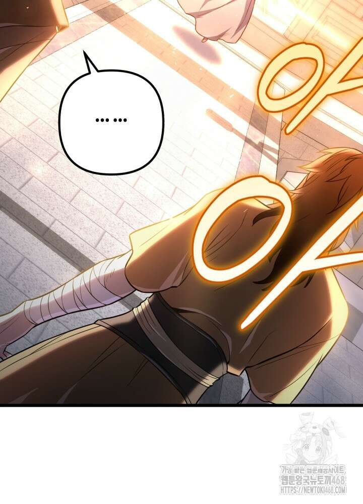 만렙부터 레벨업 101화 27