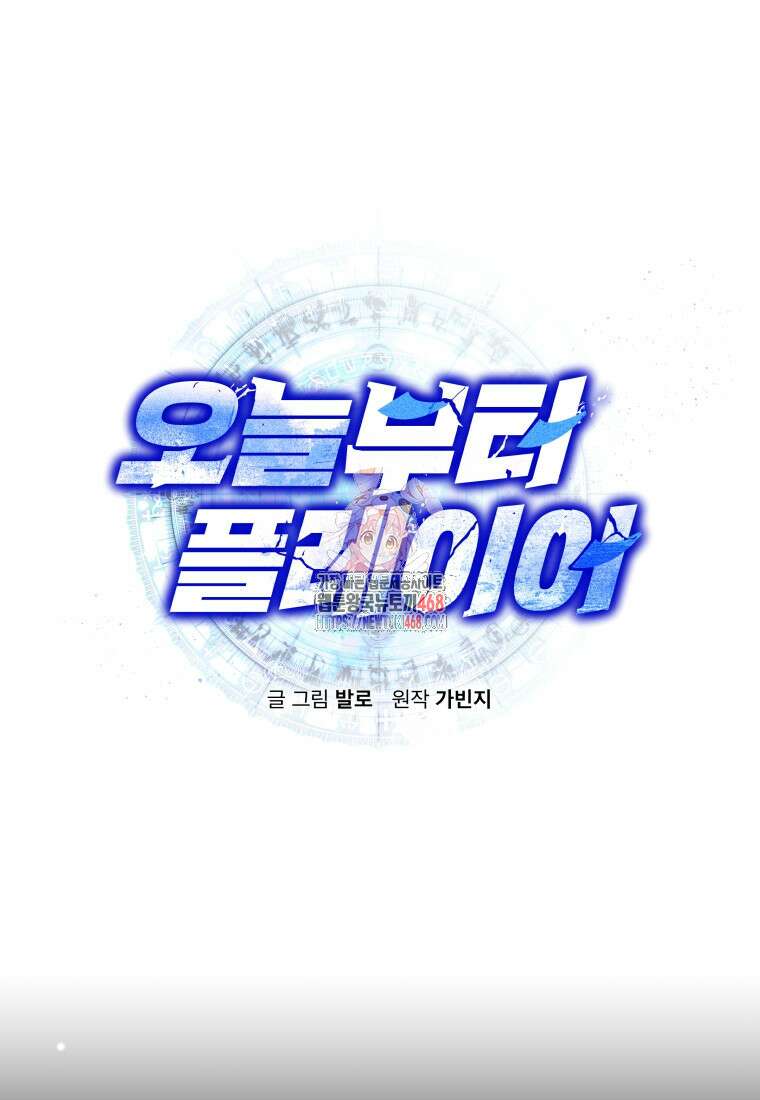 오늘부터 플레이어 시즌4 35화 1