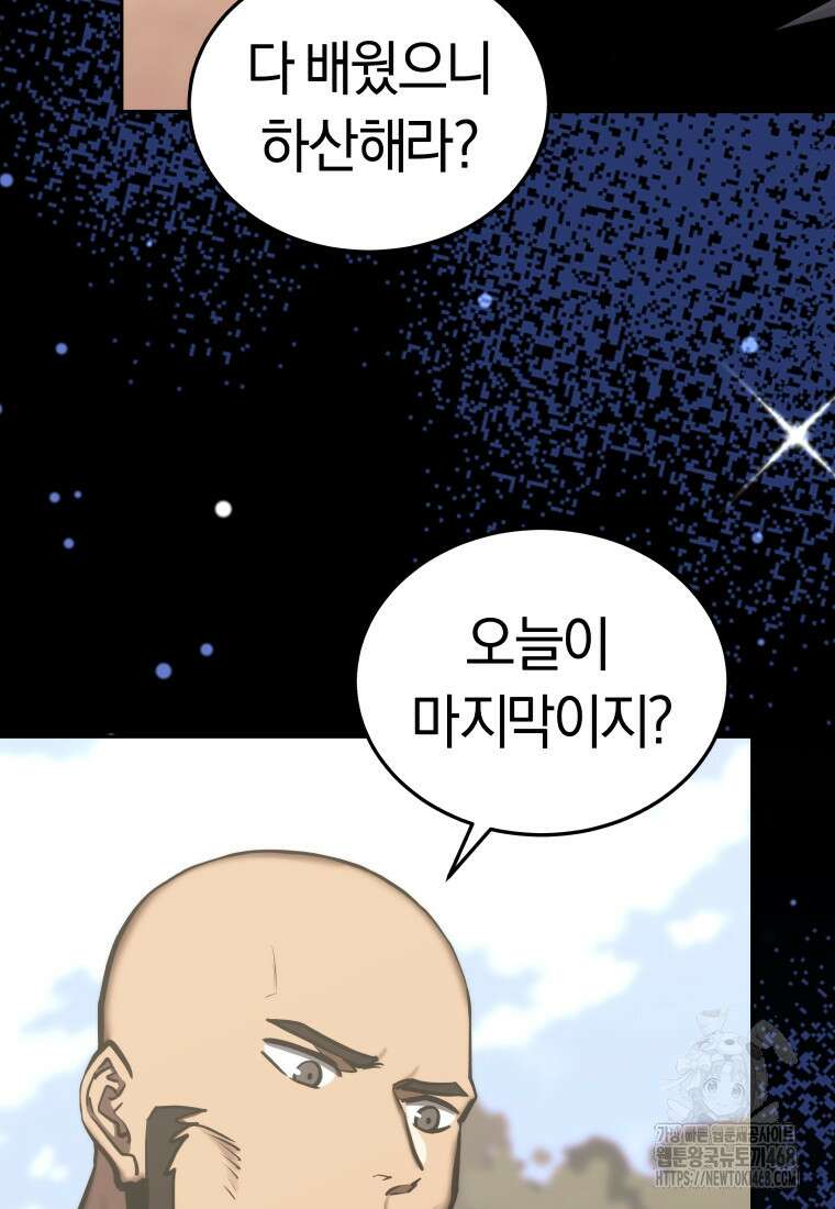 오늘부터 플레이어 시즌4 35화 19