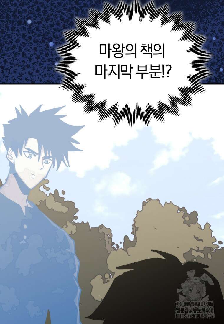 오늘부터 플레이어 시즌4 35화 22