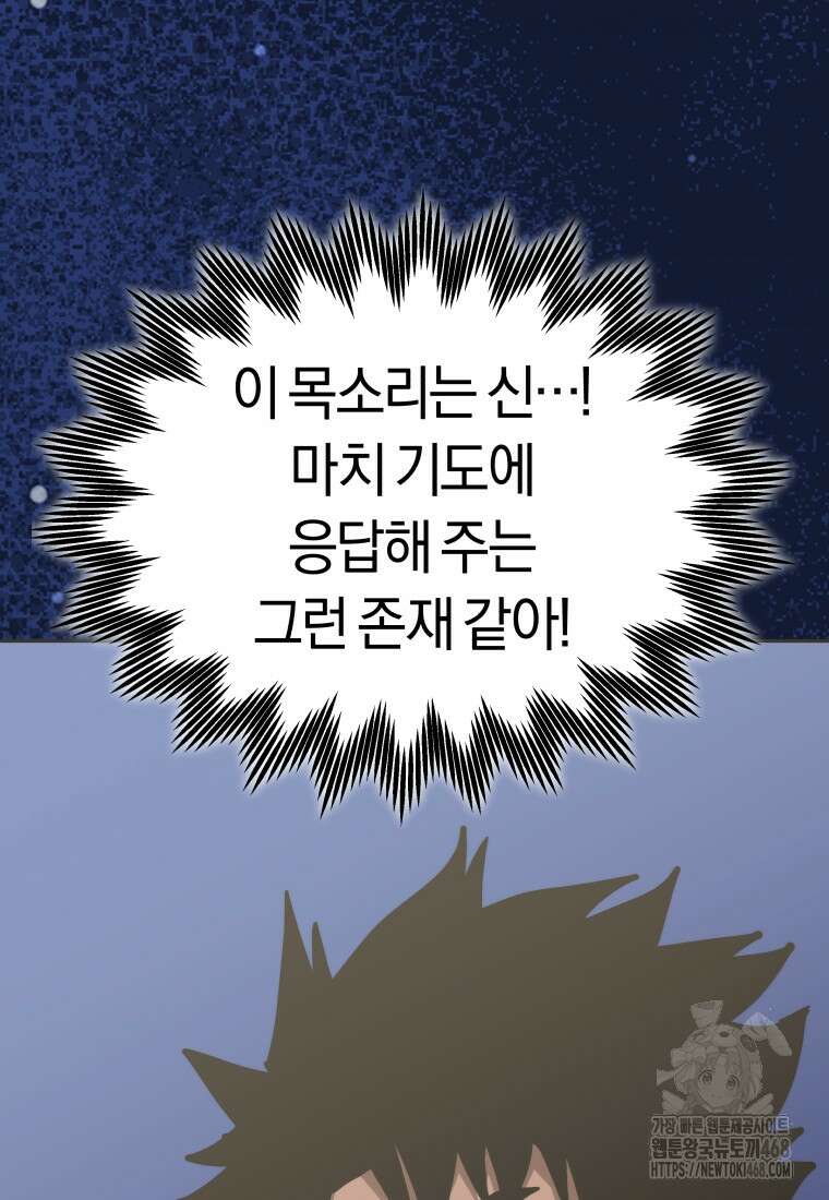 오늘부터 플레이어 시즌4 35화 44