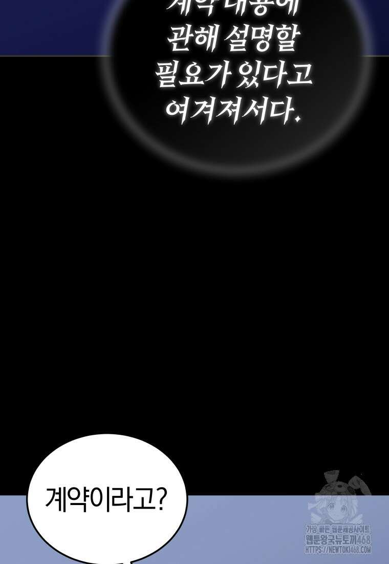 오늘부터 플레이어 시즌4 35화 48