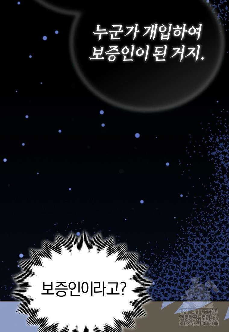 오늘부터 플레이어 시즌4 35화 51