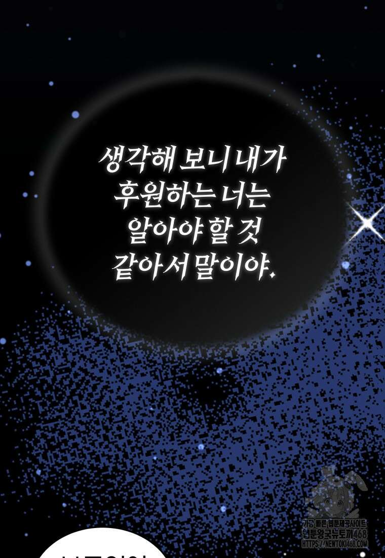 오늘부터 플레이어 시즌4 35화 55
