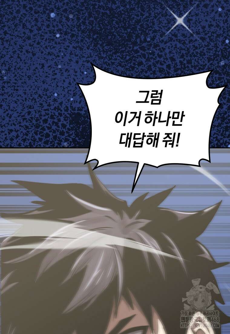 오늘부터 플레이어 시즌4 35화 62