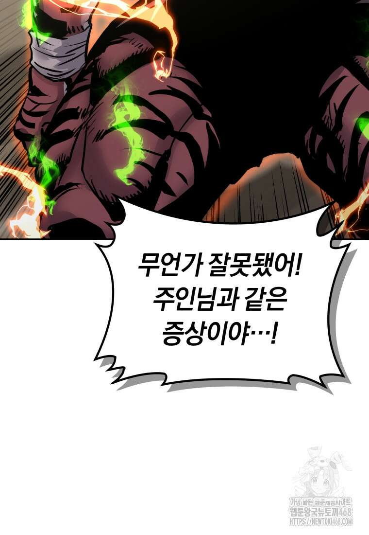 오늘부터 플레이어 시즌4 35화 76