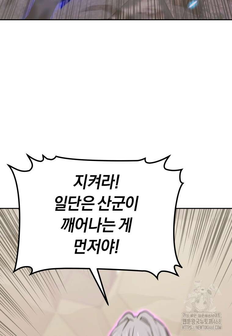 오늘부터 플레이어 시즌4 35화 79