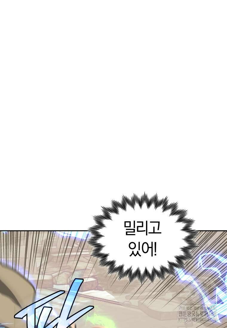 오늘부터 플레이어 시즌4 35화 81