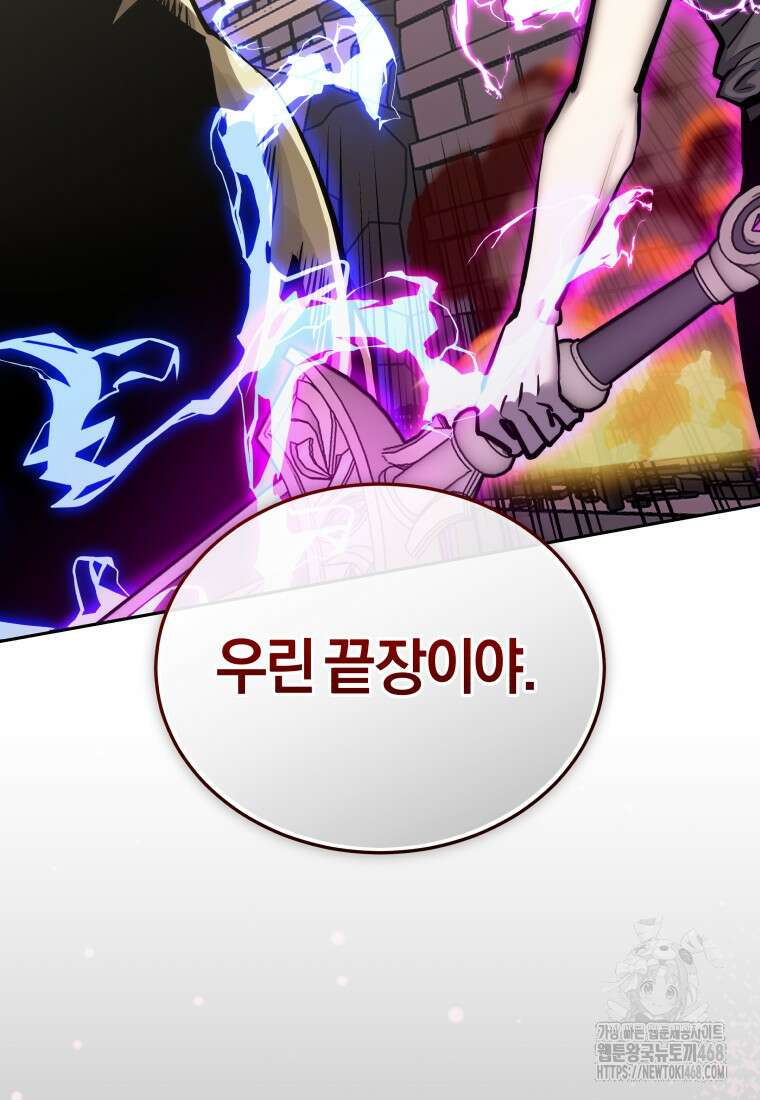 오늘부터 플레이어 시즌4 35화 98