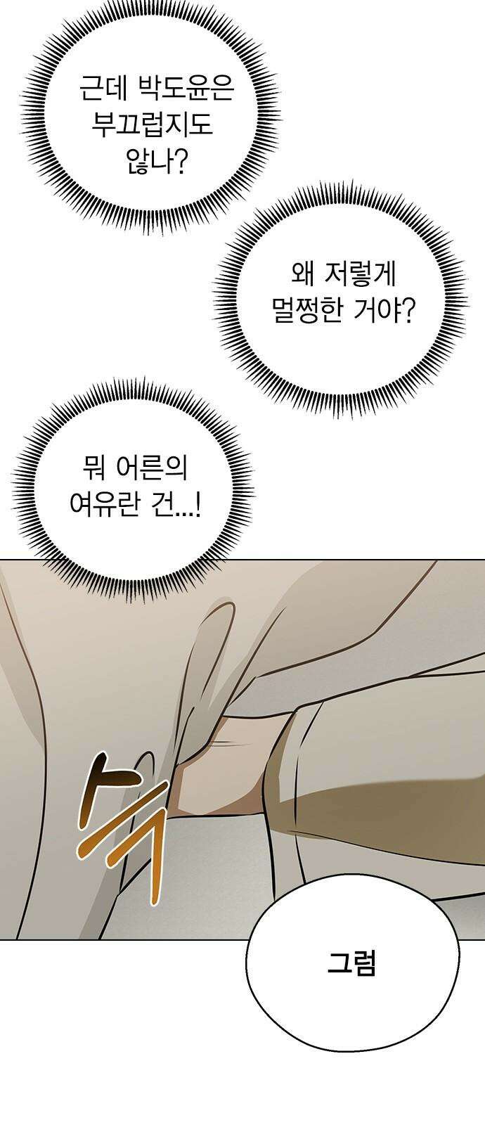 전생연분 137화 한번 더 해도 돼요? 50