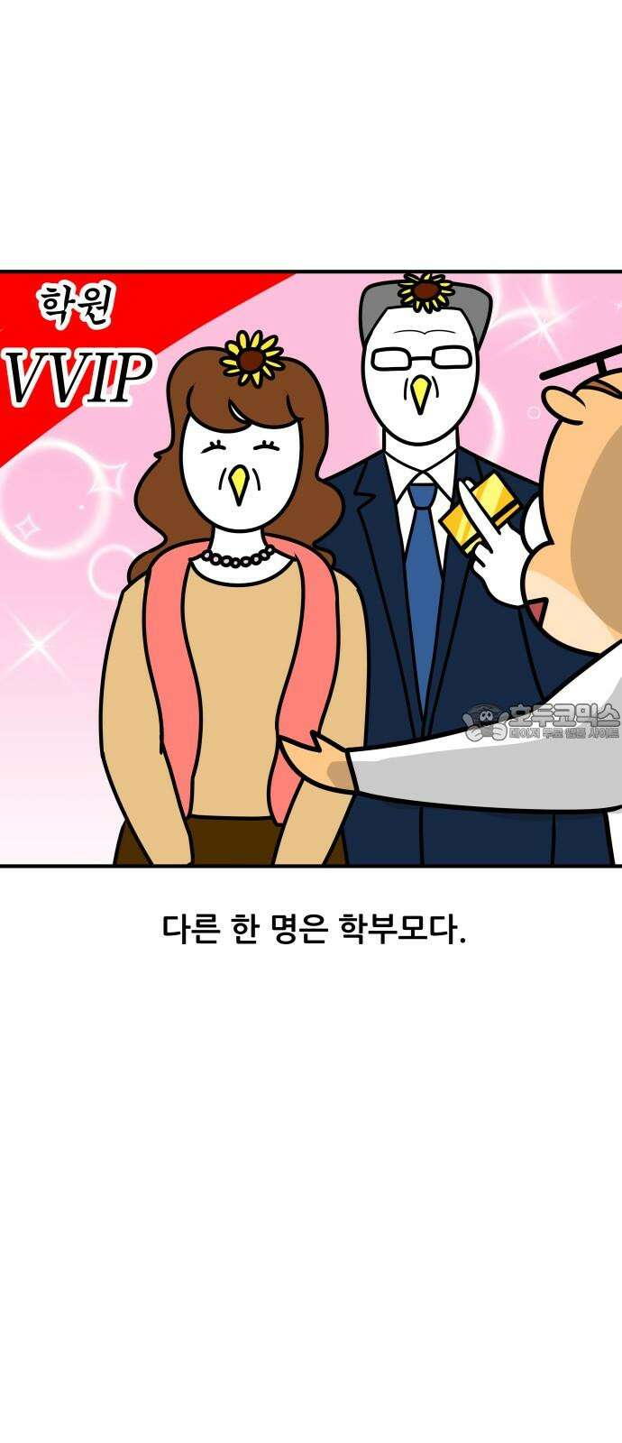 K학원 생존기 93화 - 학부모 상담(불신형) 3