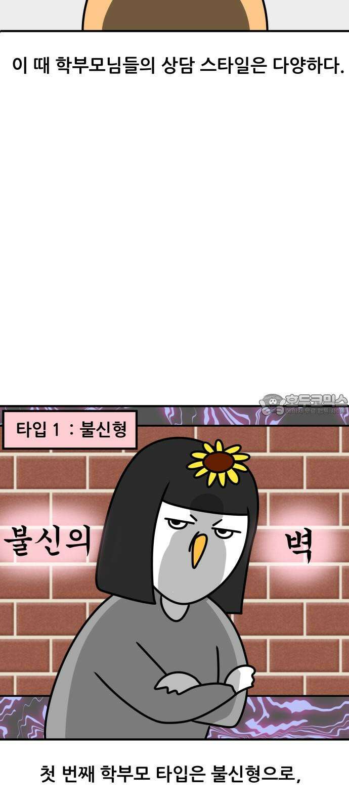 K학원 생존기 93화 - 학부모 상담(불신형) 6
