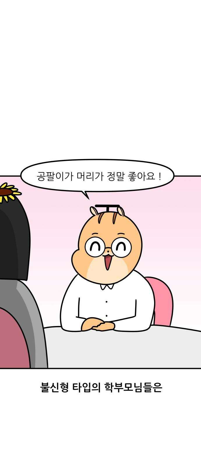K학원 생존기 93화 - 학부모 상담(불신형) 7