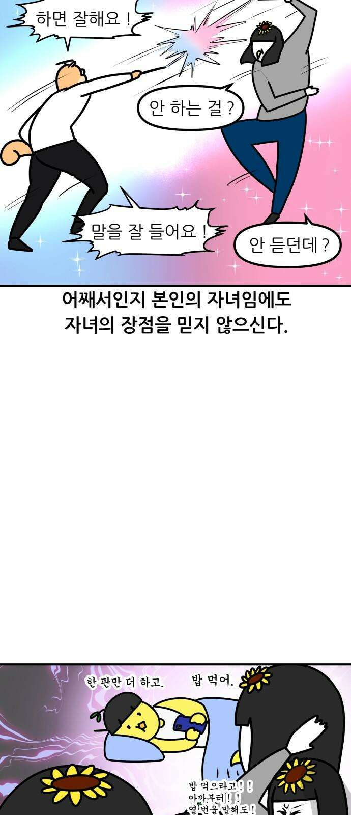 K학원 생존기 93화 - 학부모 상담(불신형) 11