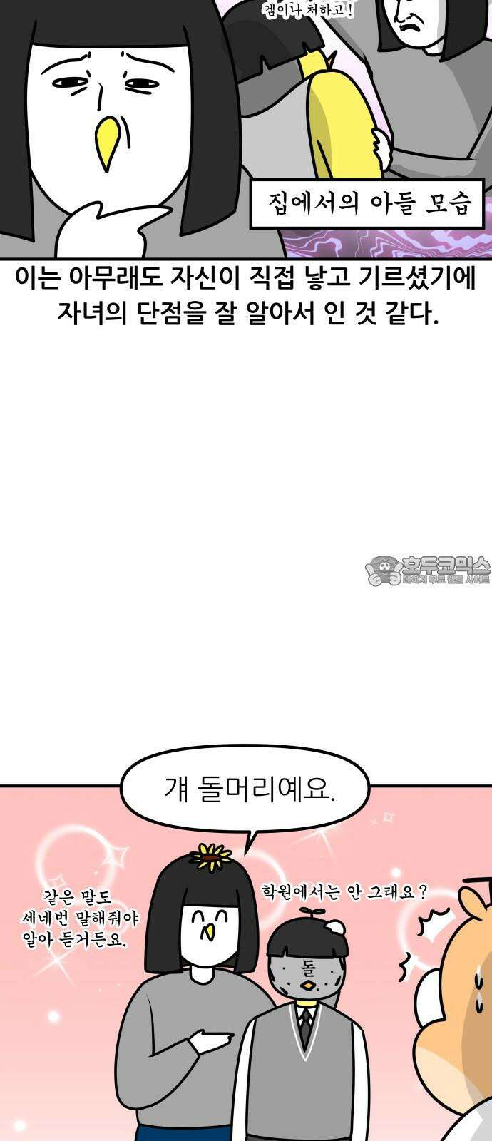 K학원 생존기 93화 - 학부모 상담(불신형) 12