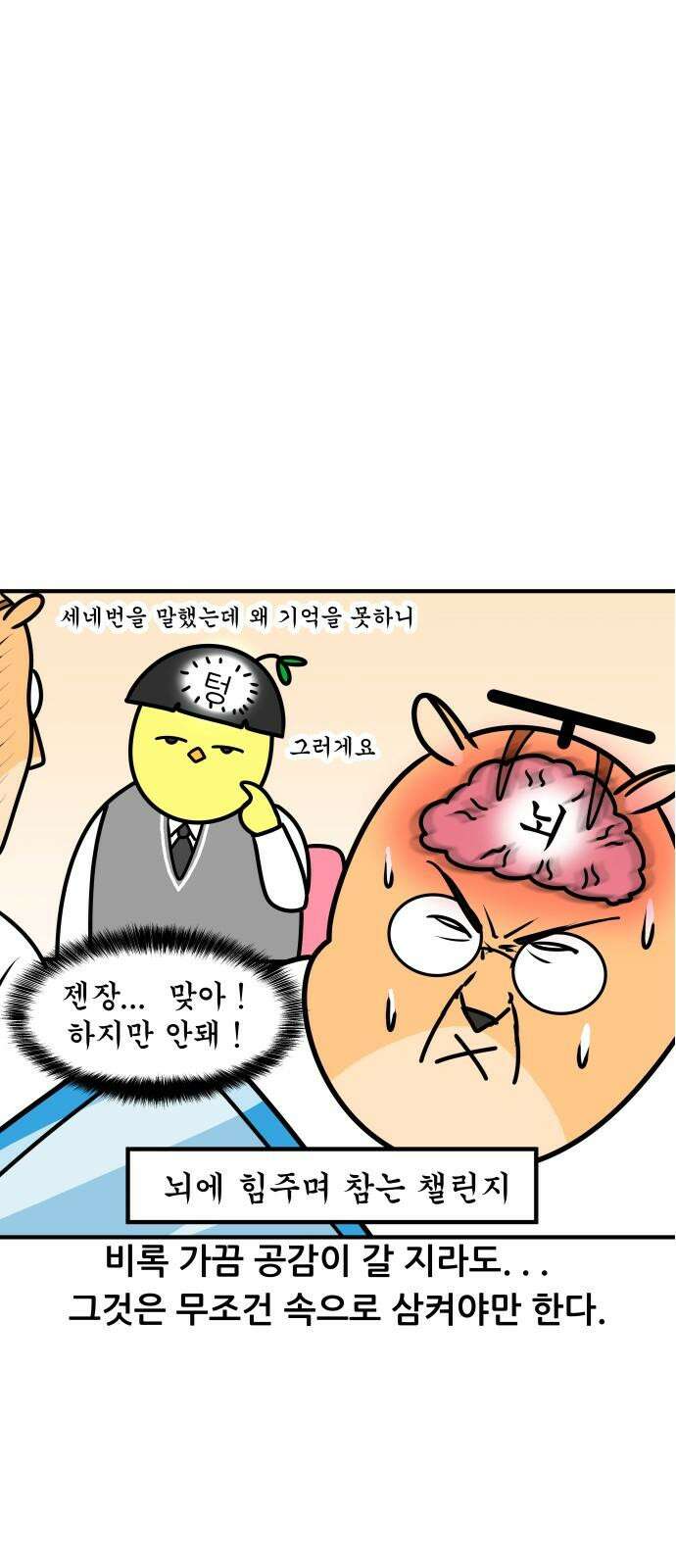 K학원 생존기 93화 - 학부모 상담(불신형) 14