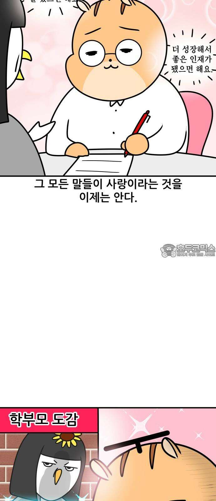 K학원 생존기 93화 - 학부모 상담(불신형) 18