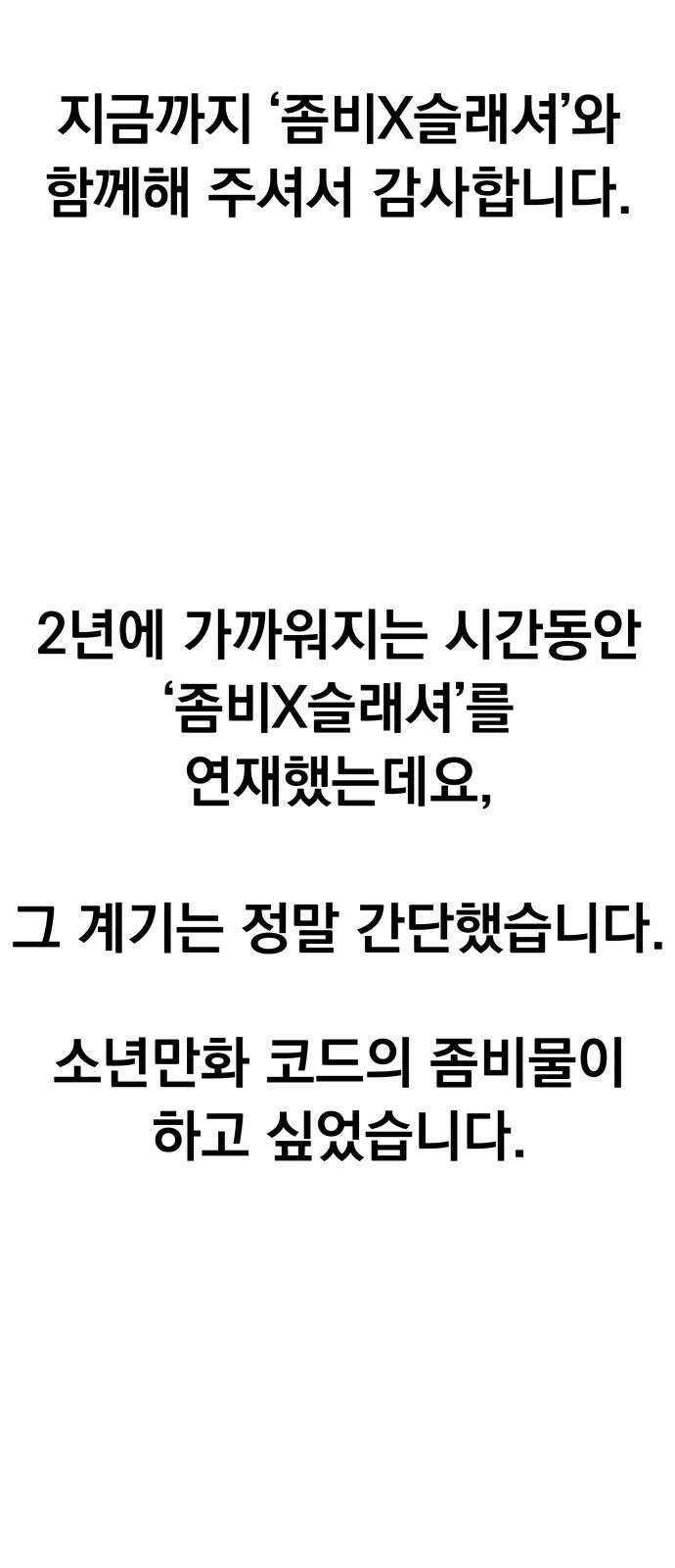 좀비X슬래셔 [후기] 2