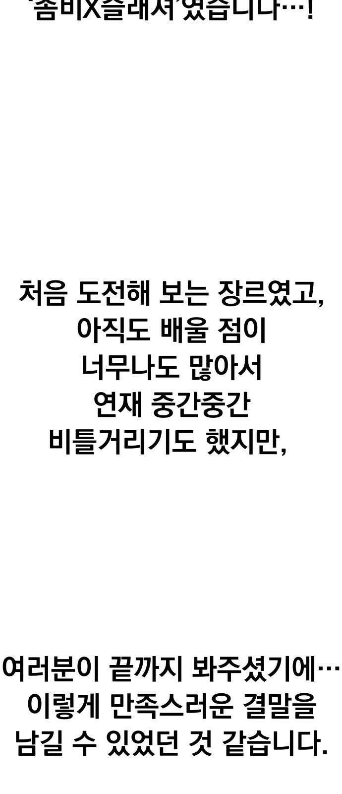 좀비X슬래셔 [후기] 4
