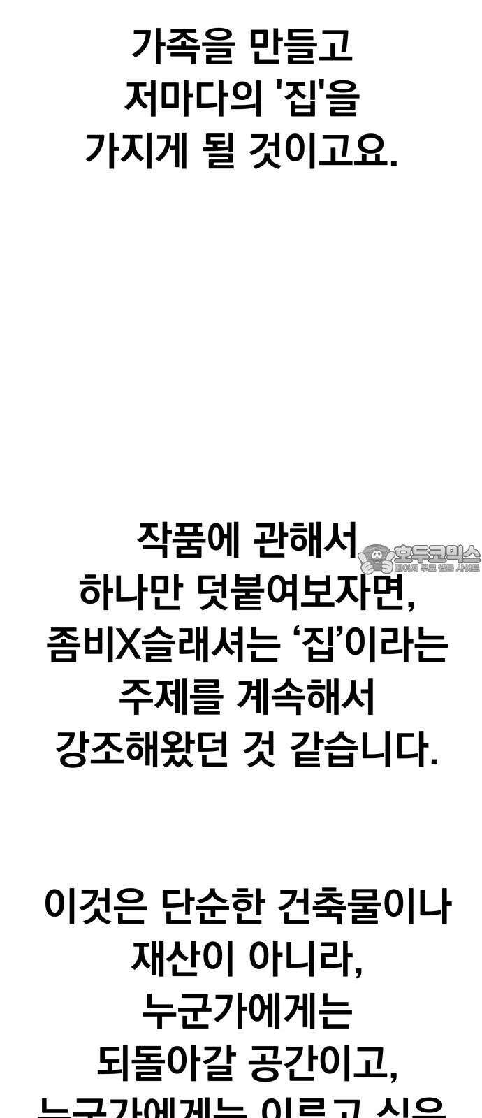 좀비X슬래셔 [후기] 6