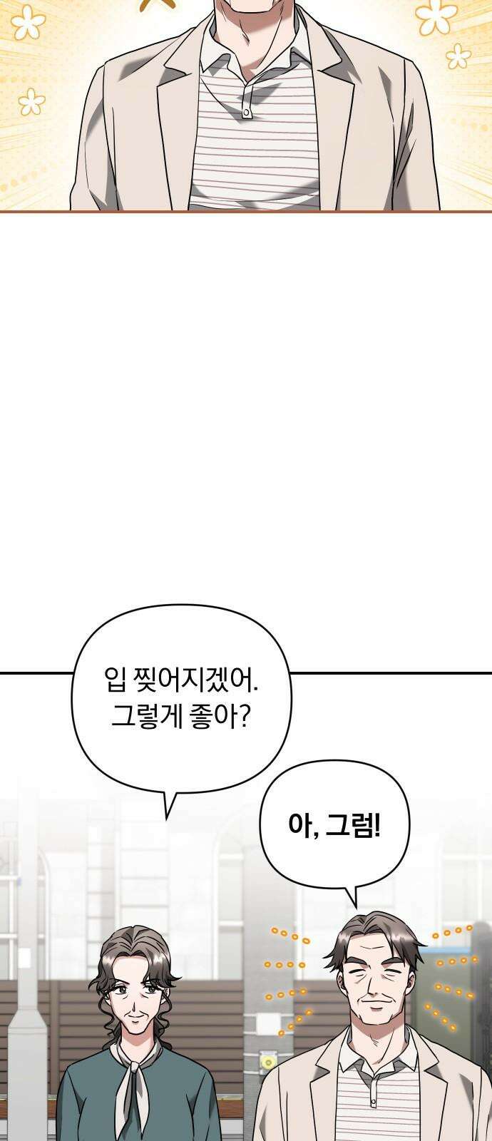 위험한 거짓말 50화 2