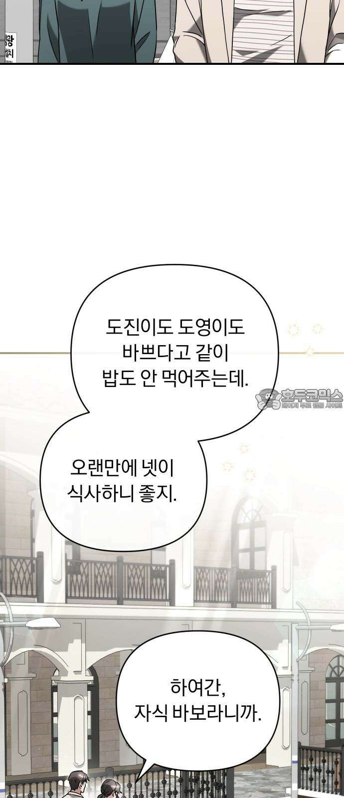 위험한 거짓말 50화 3