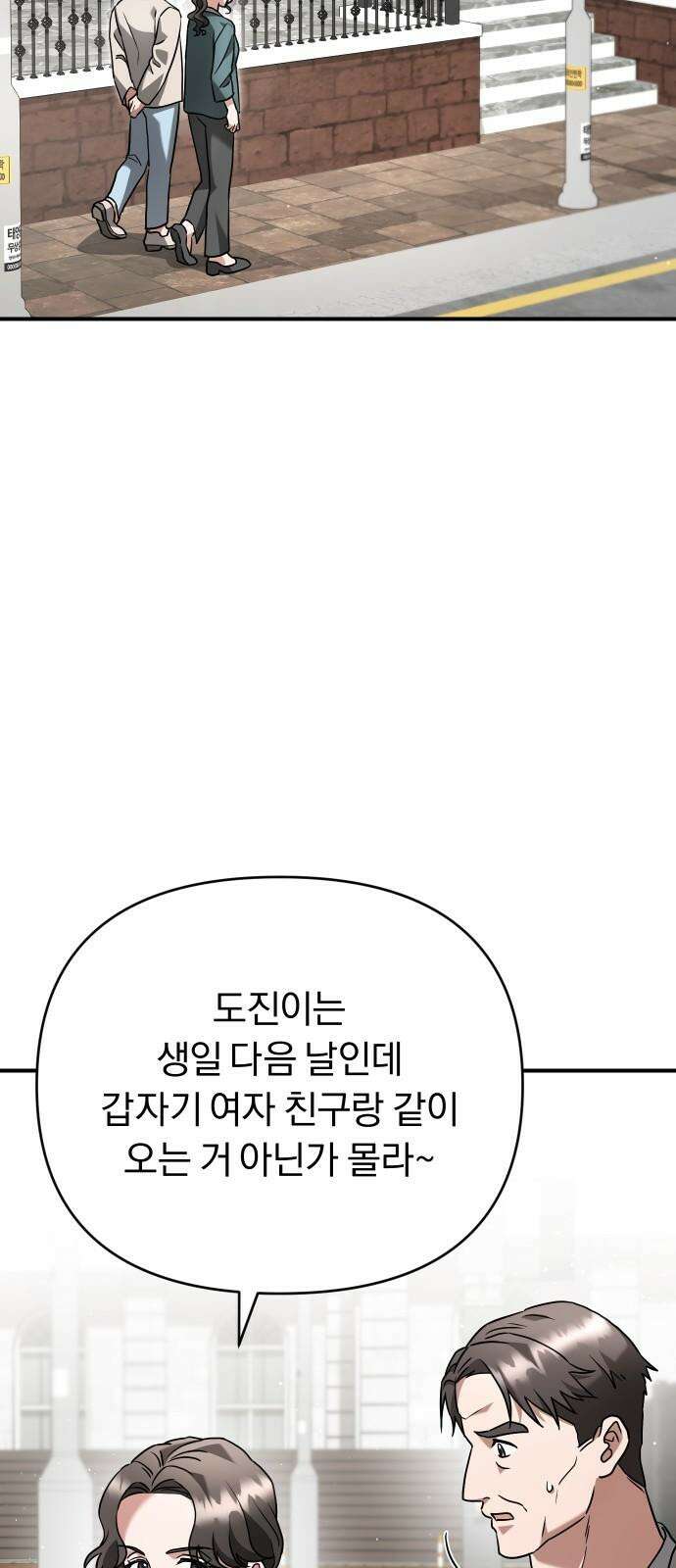 위험한 거짓말 50화 4