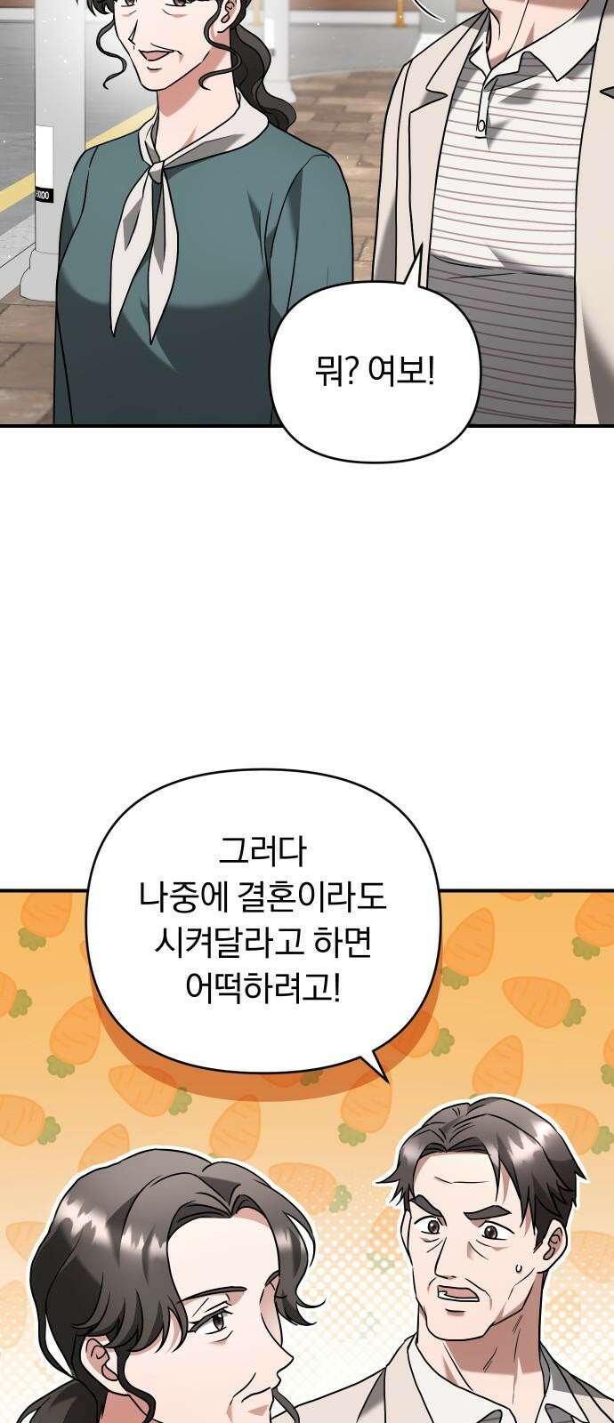 위험한 거짓말 50화 5