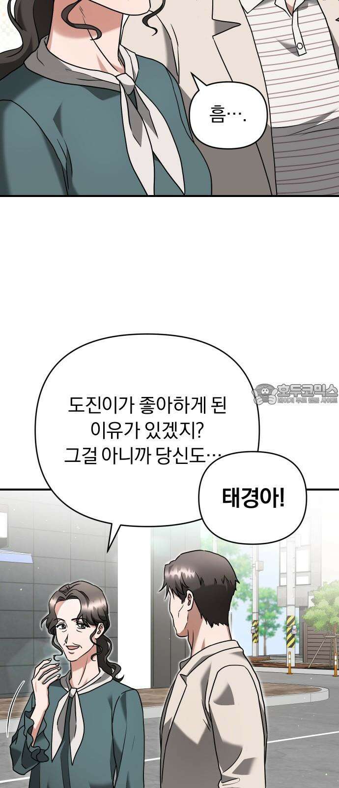 위험한 거짓말 50화 6