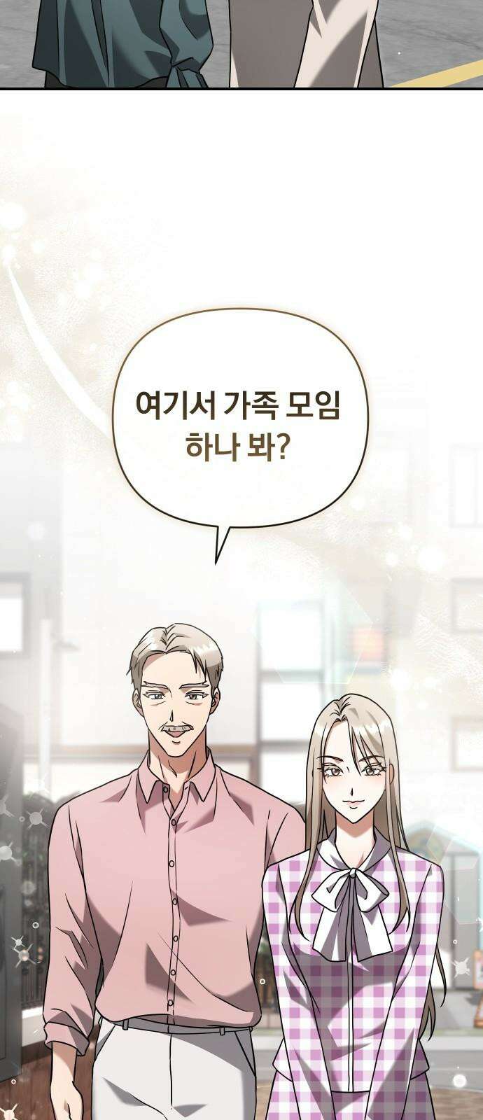위험한 거짓말 50화 7