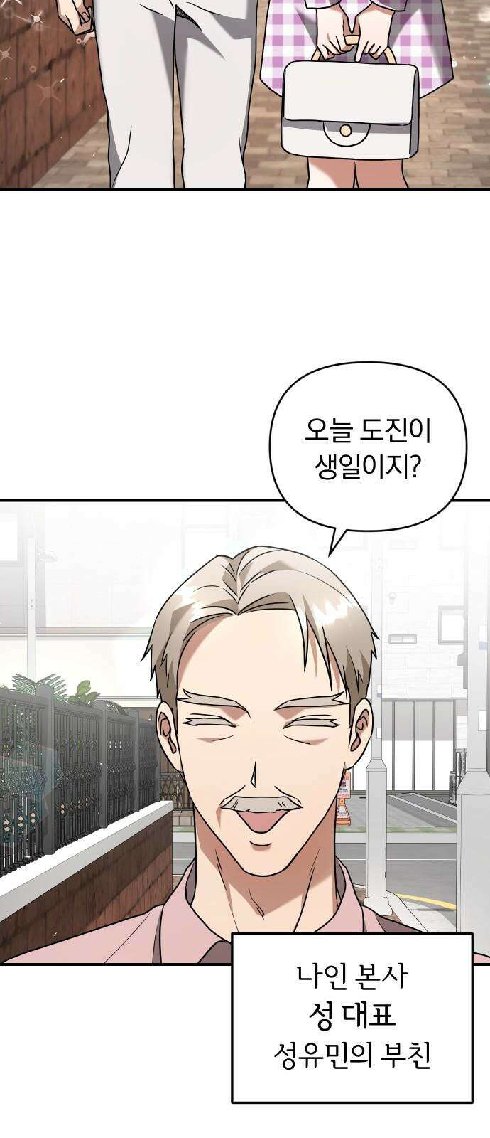 위험한 거짓말 50화 8