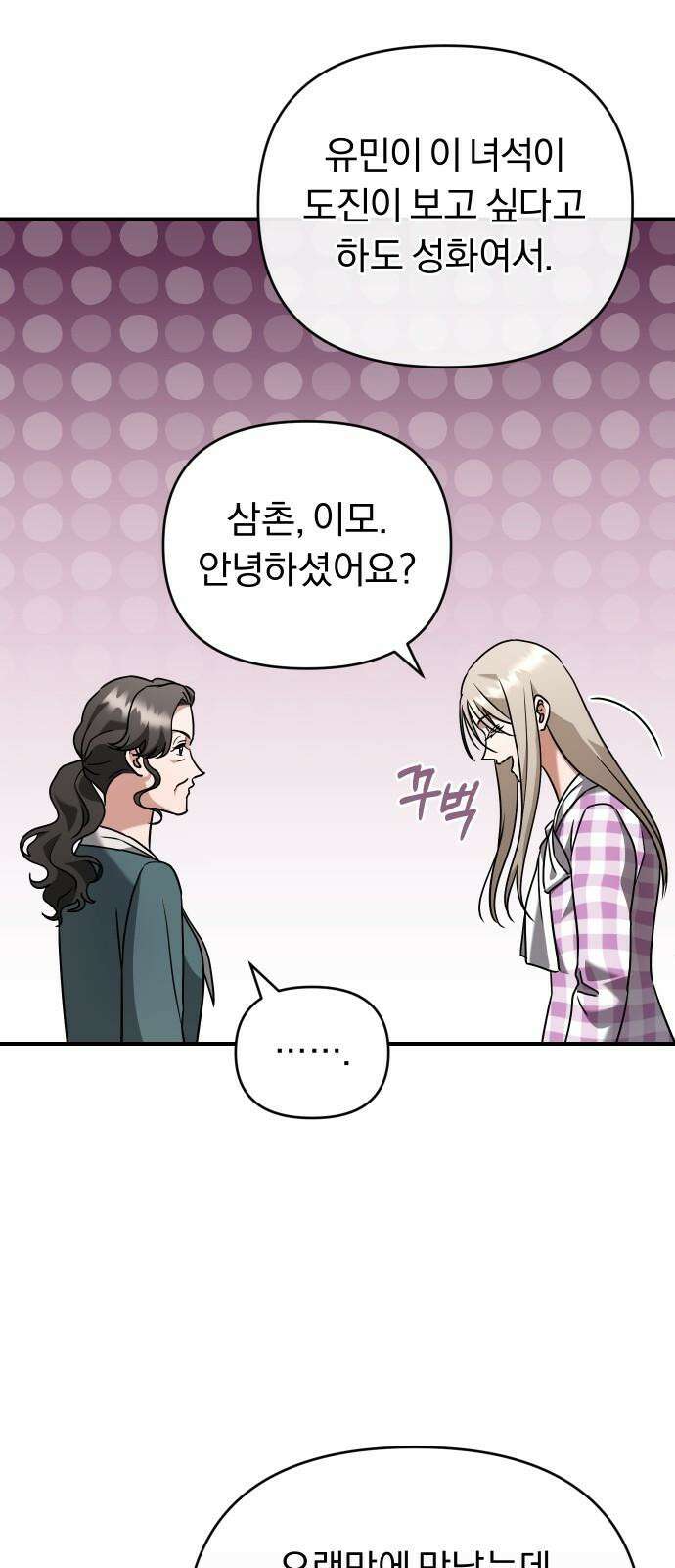 위험한 거짓말 50화 10