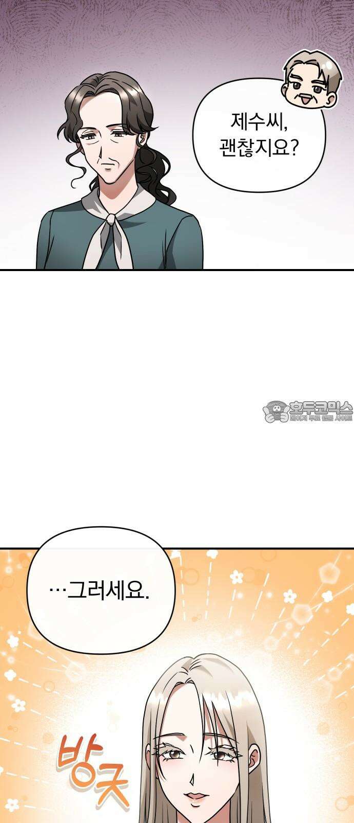 위험한 거짓말 50화 12