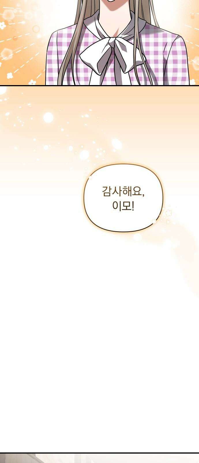 위험한 거짓말 50화 13