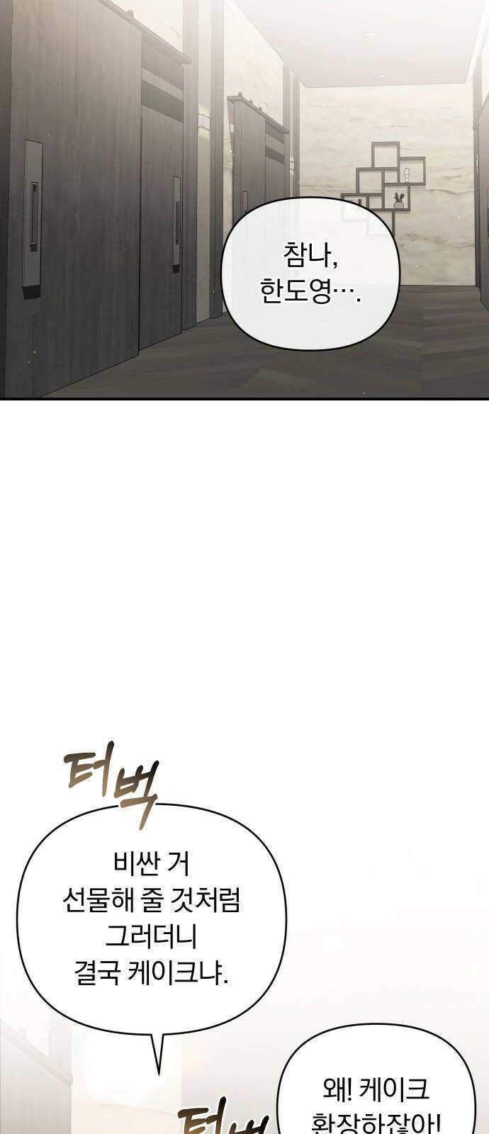 위험한 거짓말 50화 14