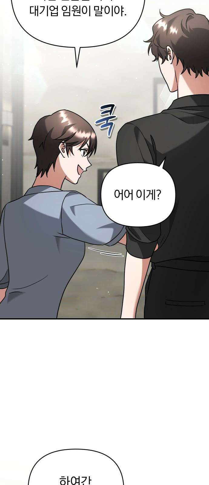 위험한 거짓말 50화 16