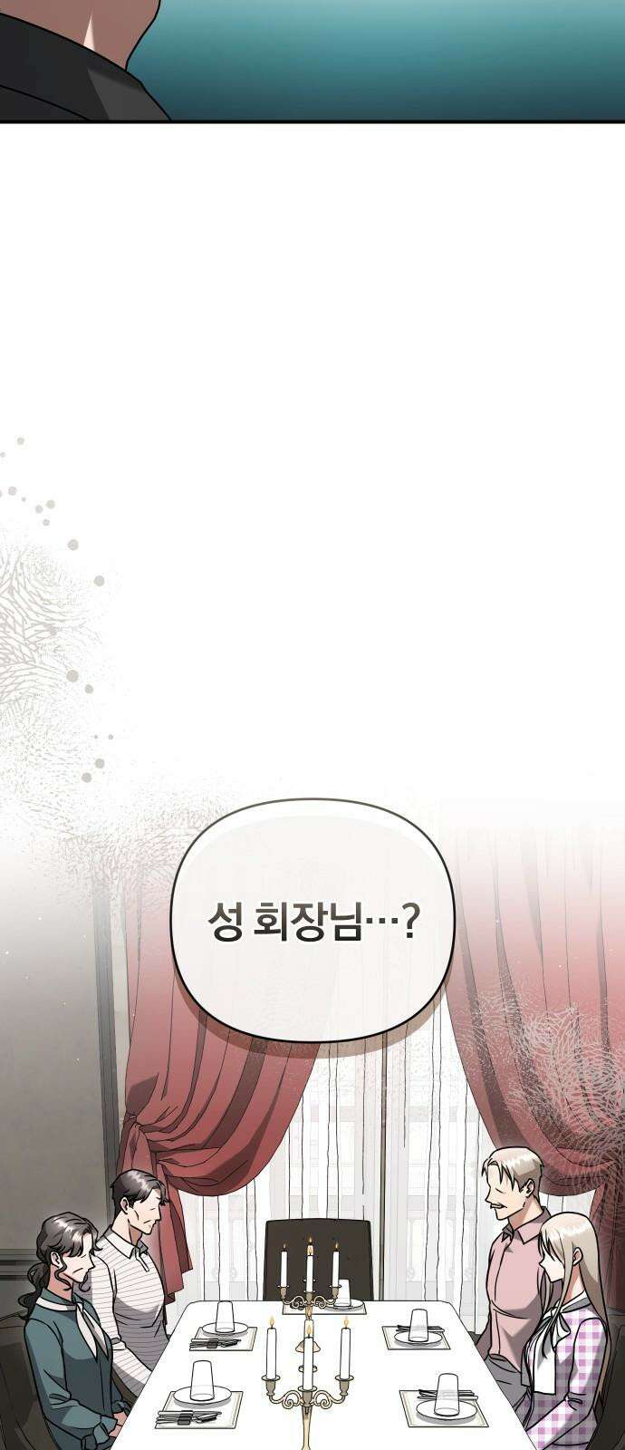 위험한 거짓말 50화 19
