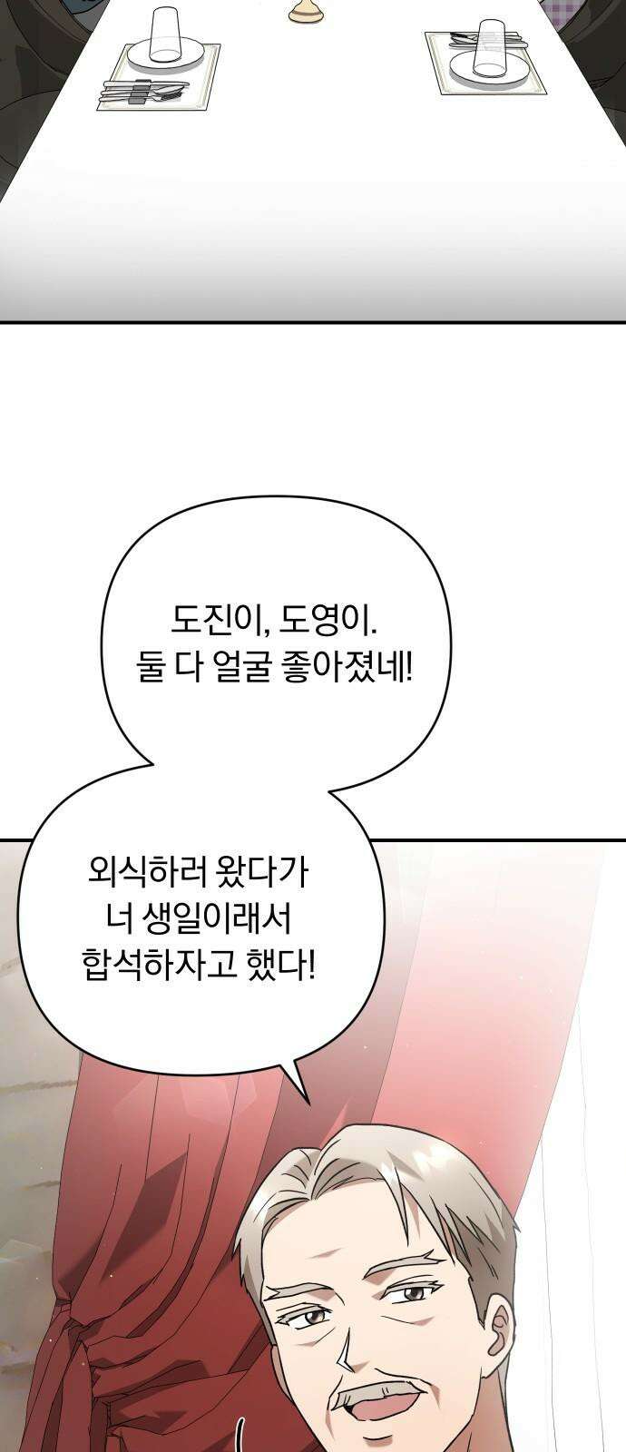 위험한 거짓말 50화 20