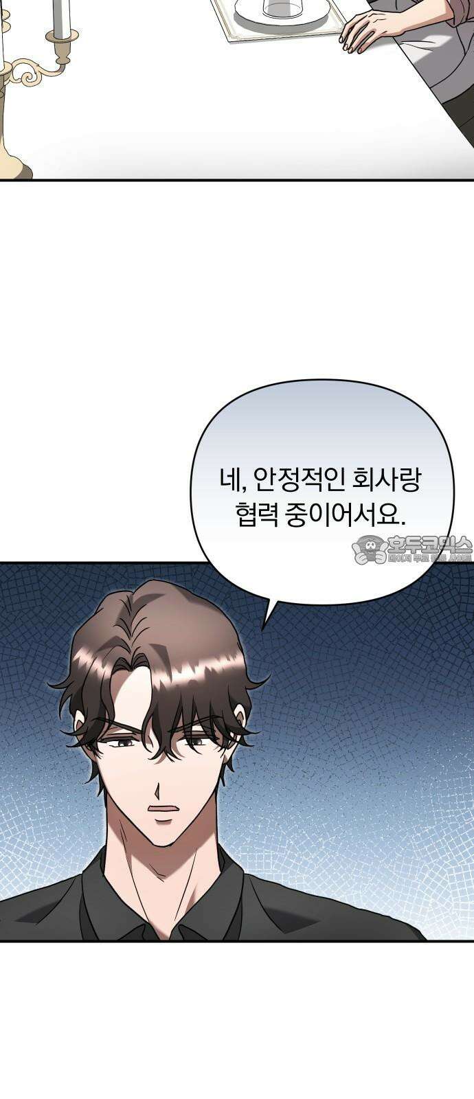 위험한 거짓말 50화 24