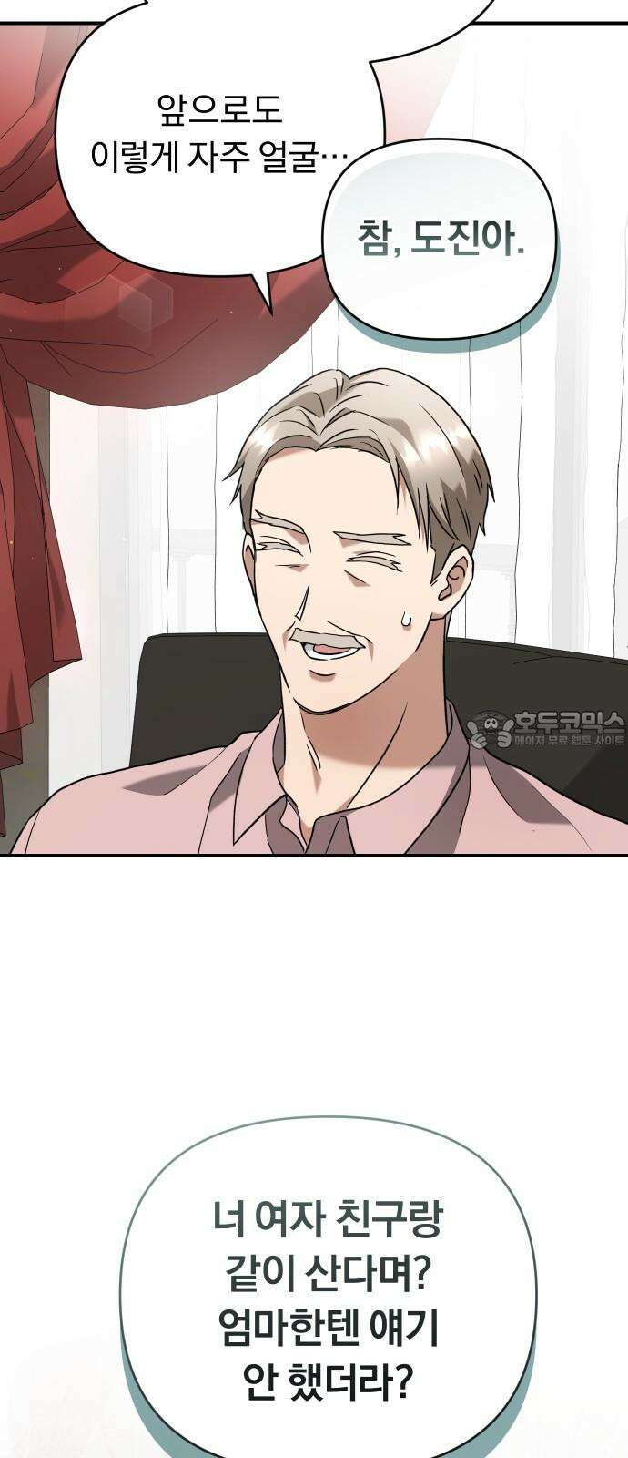 위험한 거짓말 50화 27