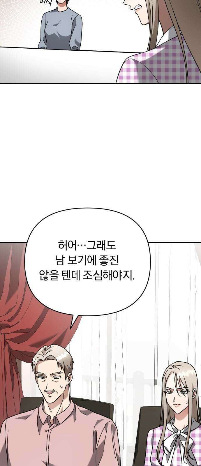 위험한 거짓말 50화 32