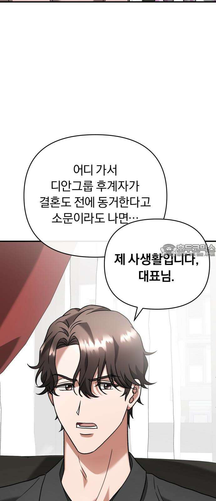 위험한 거짓말 50화 33