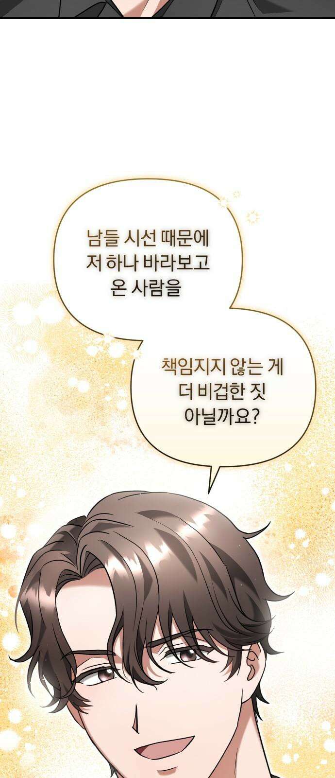 위험한 거짓말 50화 34