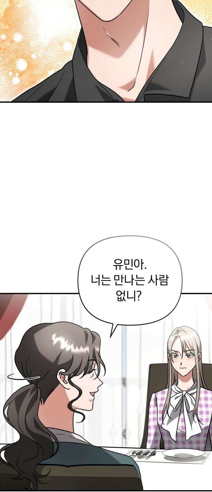 위험한 거짓말 50화 35