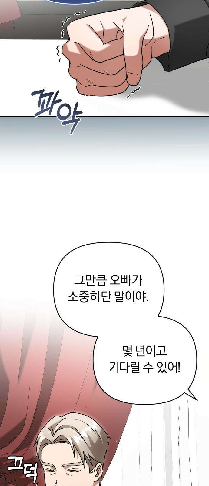 위험한 거짓말 50화 40