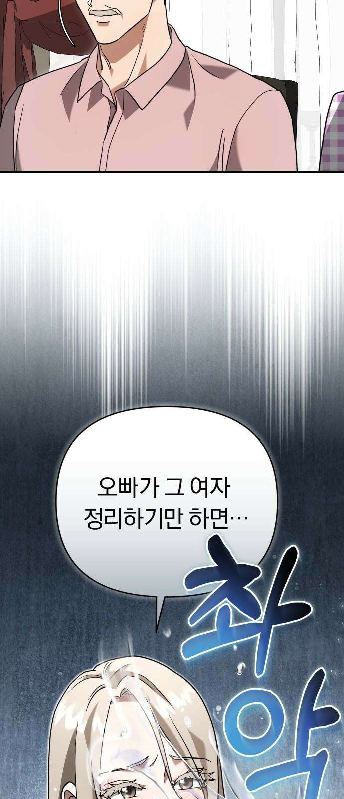 위험한 거짓말 50화 41