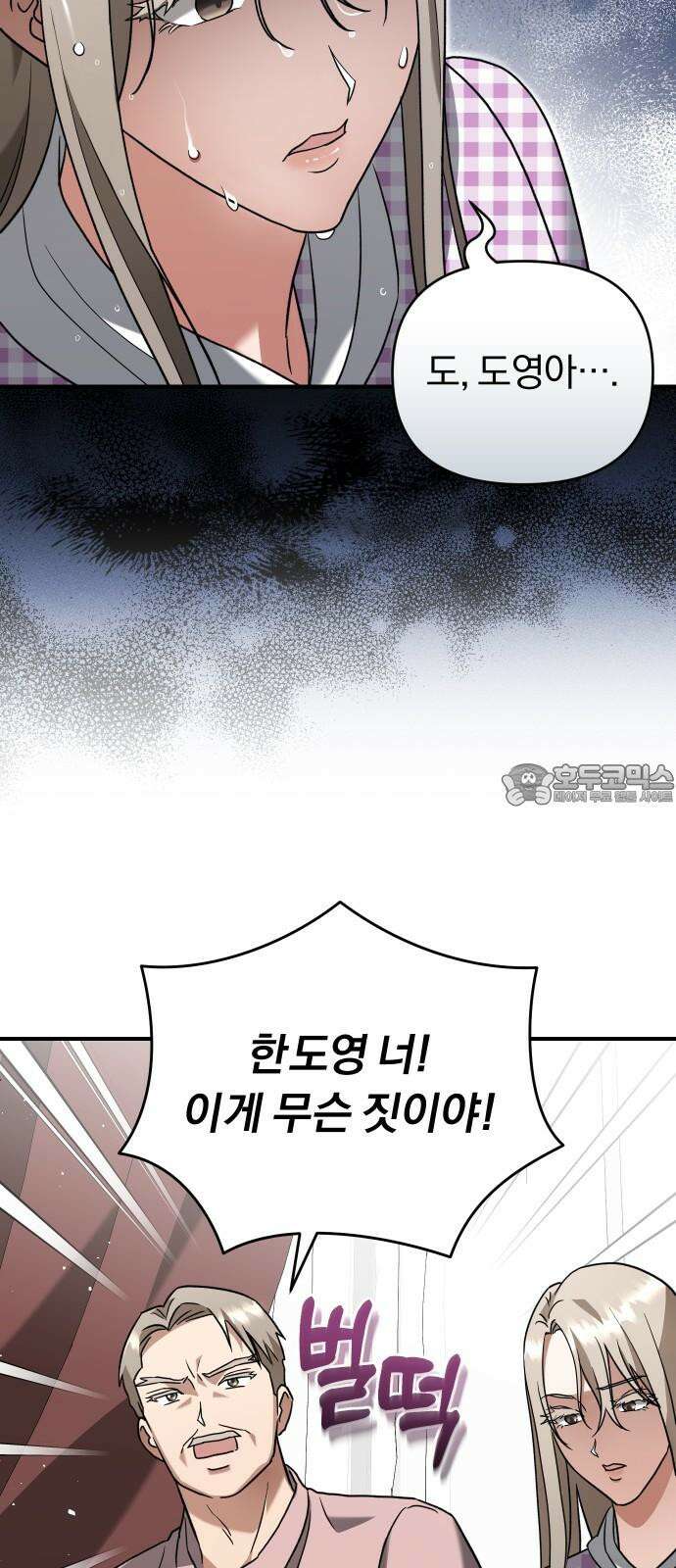 위험한 거짓말 50화 45