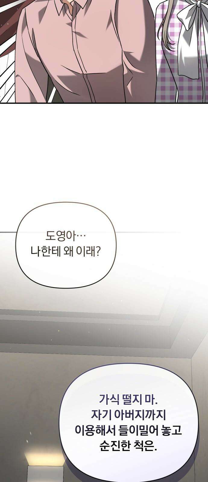 위험한 거짓말 50화 46