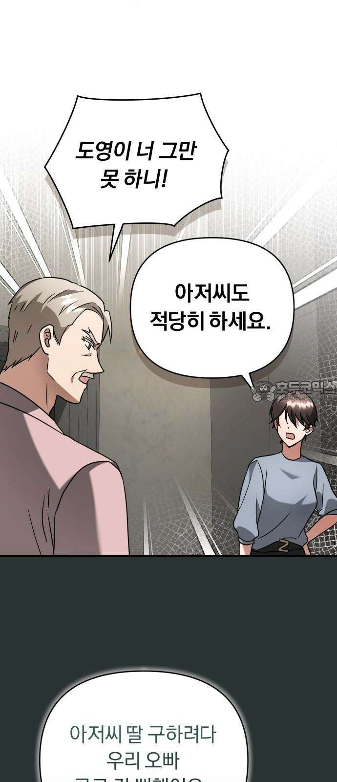 위험한 거짓말 50화 48