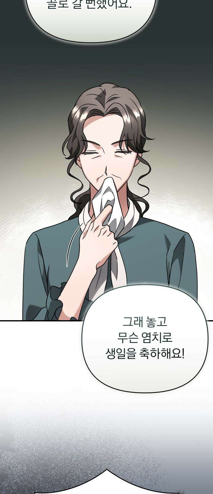 위험한 거짓말 50화 49